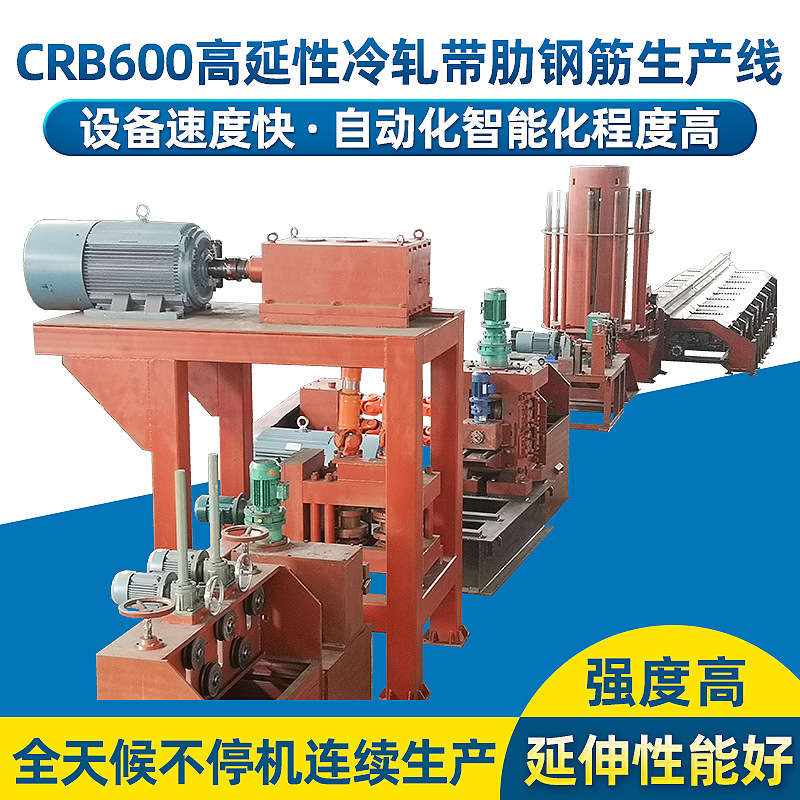 CRB600高延性冷轧带肋钢筋生产线